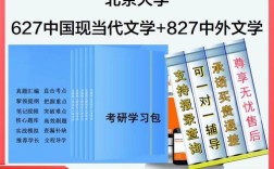 北大现当代文学考研怎么准备？
