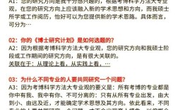 考博复试常问哪些问题？