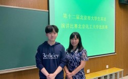 北京化工大学 考博英语