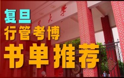 管理考博哪些学校相对好考？