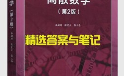 中科院考博离散数学怎么准备？