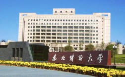 东北财经大学财政学考博难度如何？