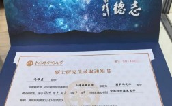 中科院物理所考博被录取