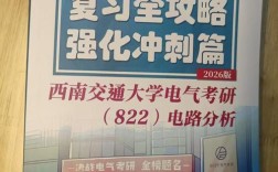西南交大电气考研，如何高效备考？