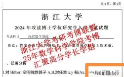 浙大生科院考博真题有哪些？