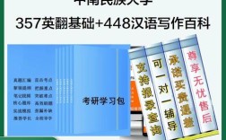 中南民大考研英语难吗？怎么准备？