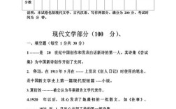 汉语言文学专业考博真题