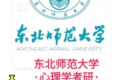 东北师大心理学考研难不难？