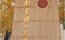 南京理工通信工程考研难不难？