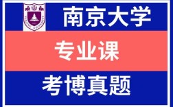 南京大学地质学考博真题有何重点难点？