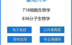 暨南大学分子生物学考博