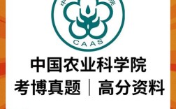 中国农业科学院考博真题有哪些重点？