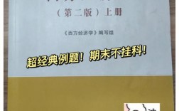 考博高级微观经济学教材