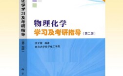 南京大学考研化学书目有哪些？