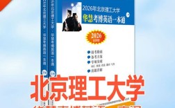 2025北理考博英语难度如何？