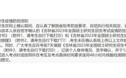 四川考研疫情防控要求有哪些？