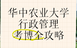 华中农业大学专硕考博