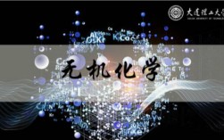 大连理工考博无机化学如何高效备考？