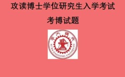 西安外国语大学考博真题