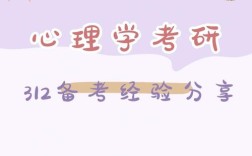 312心理学考研报班，选哪家更靠谱？
