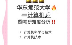 华中师范大学计算机考研怎么准备？