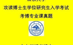 山东大学经济学考博真题有何命题特点？