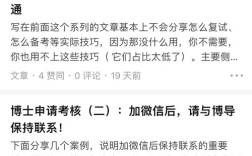 考博首次联系导师，信息该怎么写？