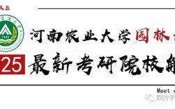 河南农业大学动医考研如何备考？