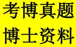 兰州大学生理学考博真题有哪些？