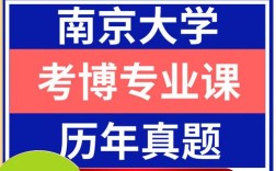 南京大学传播学考博真题有何特点？