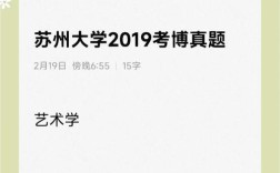 苏州大学金融学考博试卷难度如何？