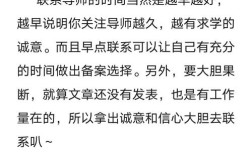 考博复试后如何礼貌联系导师？