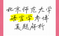 首都師範大學古文字考博