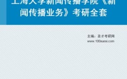 上海大学新传考研难度如何？
