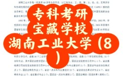 湖南工业大学本校考研有何优势？