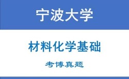 宁波材料所考博考哪几门？