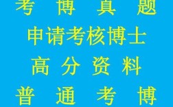 南开大学古代文学考博真题有何命题规律？