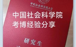 社科院3161考博难不难？