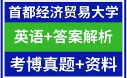 首经贸考博英语难度如何？备考重点有哪些？