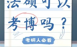 法硕非法学考博难度大吗？值不值得考？