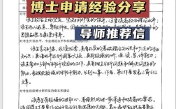 单位同事如何写好考博推荐信？