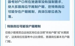 国考对户籍所在地有限制吗？