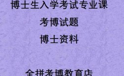 天津师范考博专业课真题怎么获取？