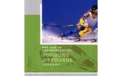 上体考博运动解剖学选哪本教材好？