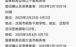 2025国考面试国税