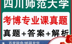 川师教育学考博历年真题哪里找？