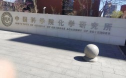 中科院广州化学所考研怎么准备？