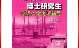 中国社科院考博英语书如何高效备考？