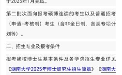 湖南大学外国语言学考博有何新要求？