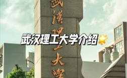 武汉理工大学官网考博